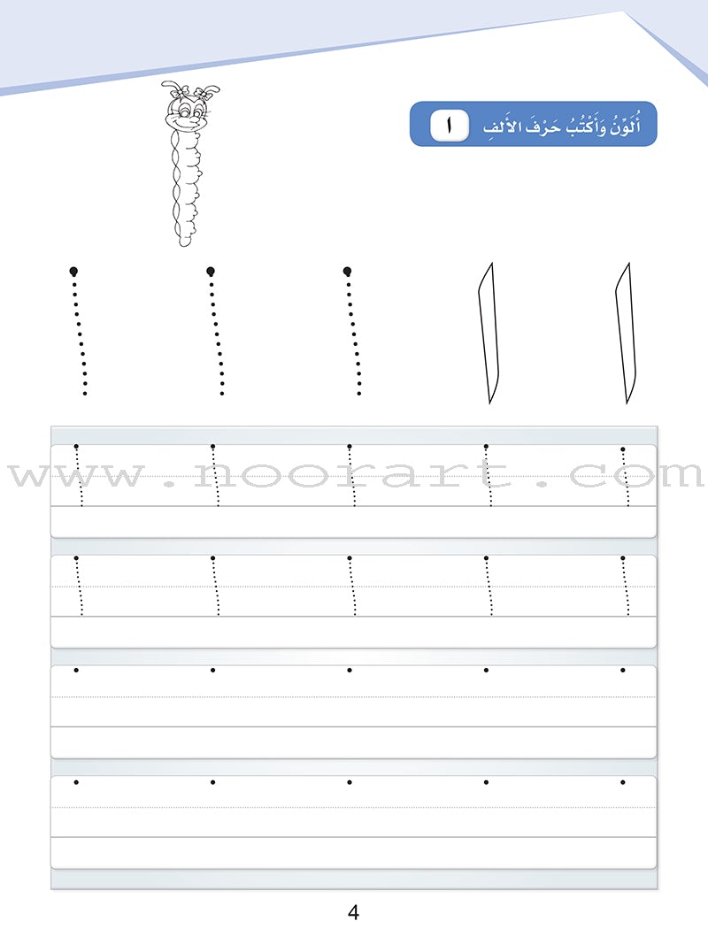 Arabic Sanabel Handwriting: Level KG2 سنابل الخط