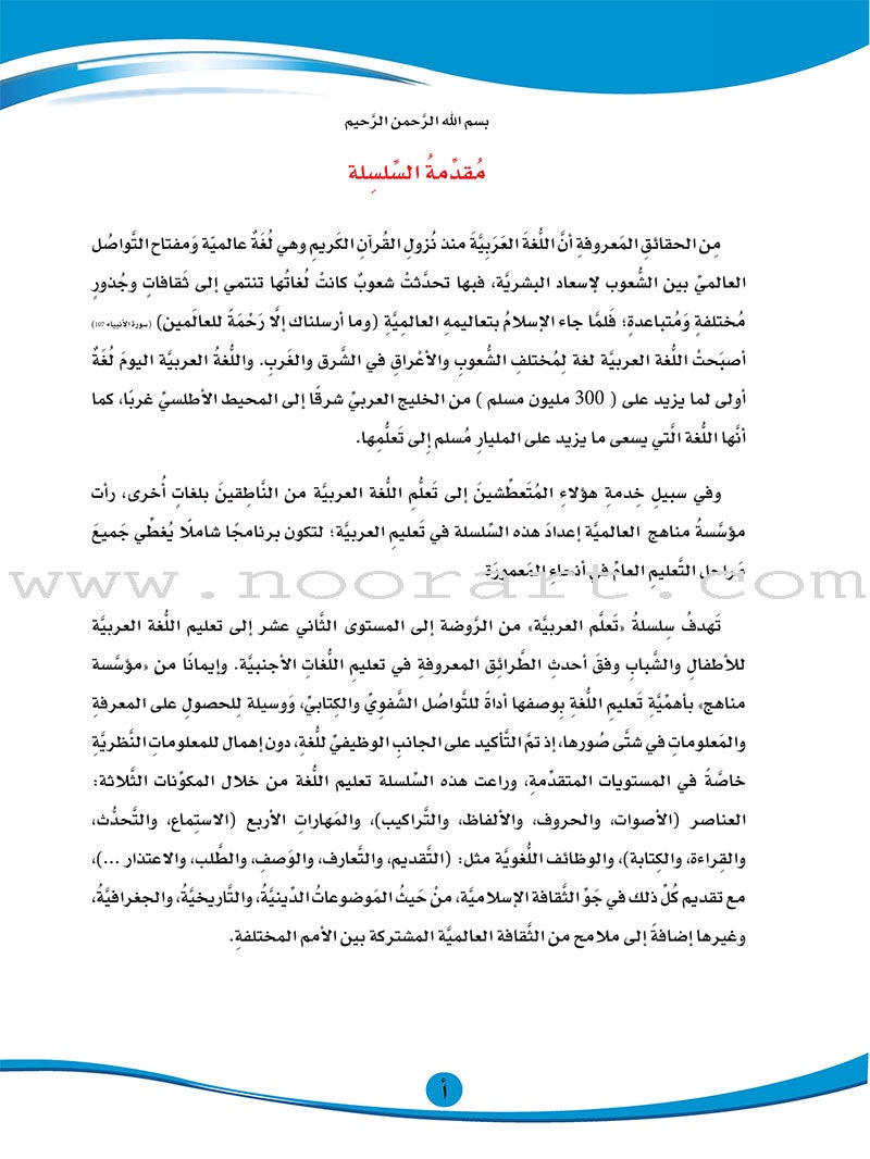 ICO Learn Arabic Textbook: Level 6 (Combined Edition,With Access Code) عربي - مدمج