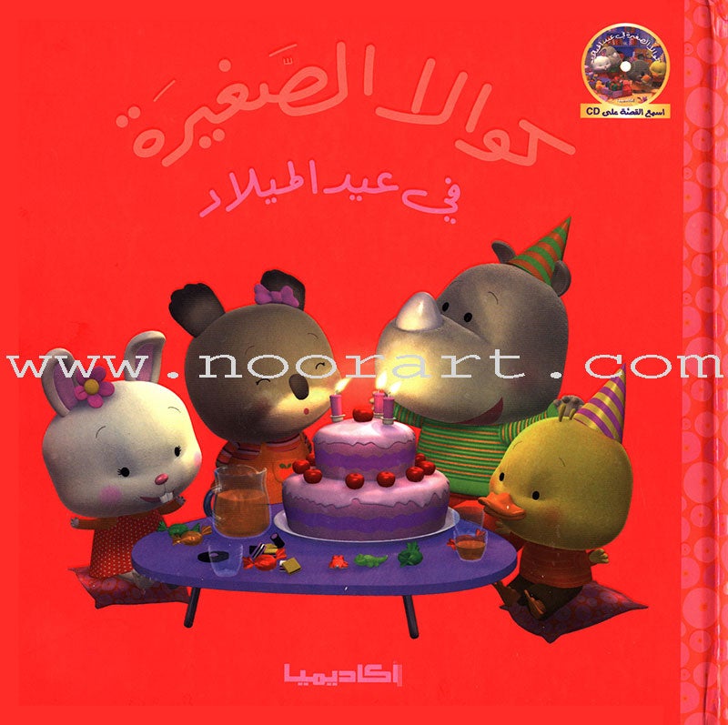 Baby Koala Series: Level 1 (6 Books,one CD for each Book) سلسلة كوالا الصغيرة