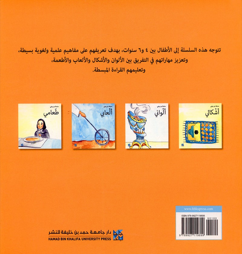 Life Cycles and My Environment Series (Set of 7 Books) سلسلة دورة الحياة الكائنات ومن بيئتي