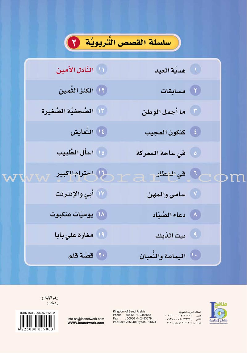 ICO Arabic Stories Box 4 (4 Stories, with 4 CDs)