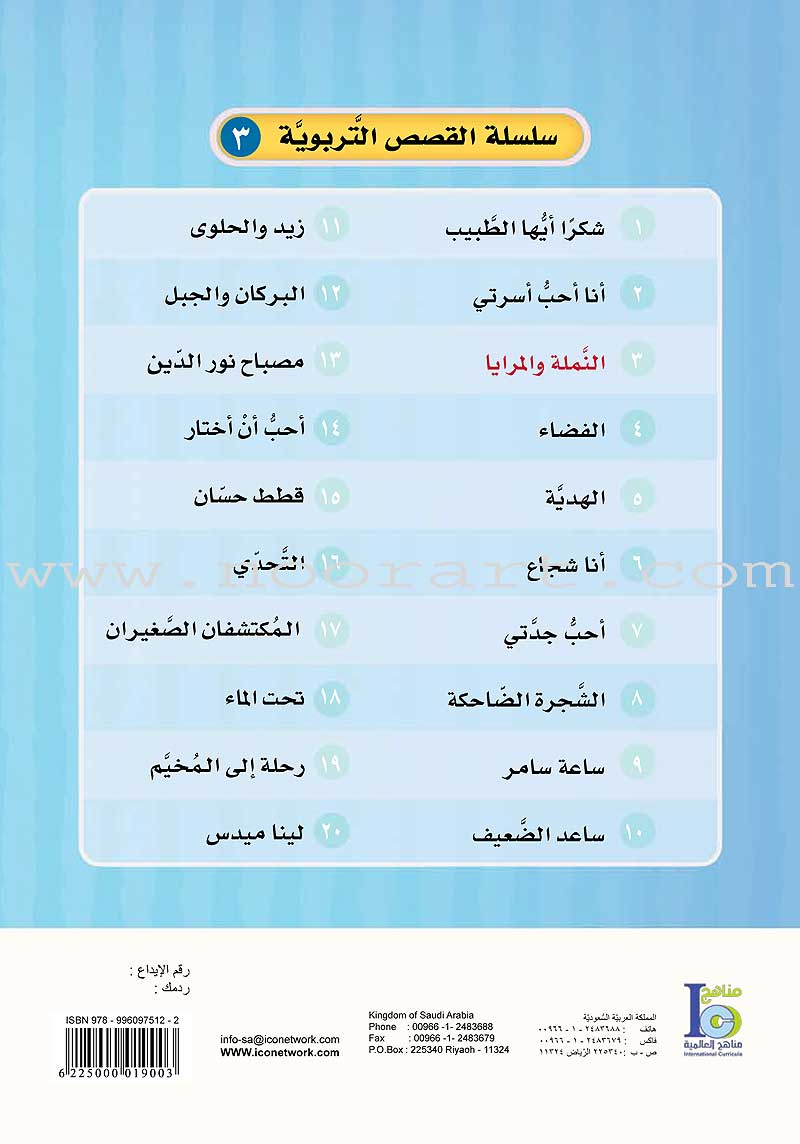 ICO Arabic Stories Box 3 (4 Stories, with 4 CDs)
