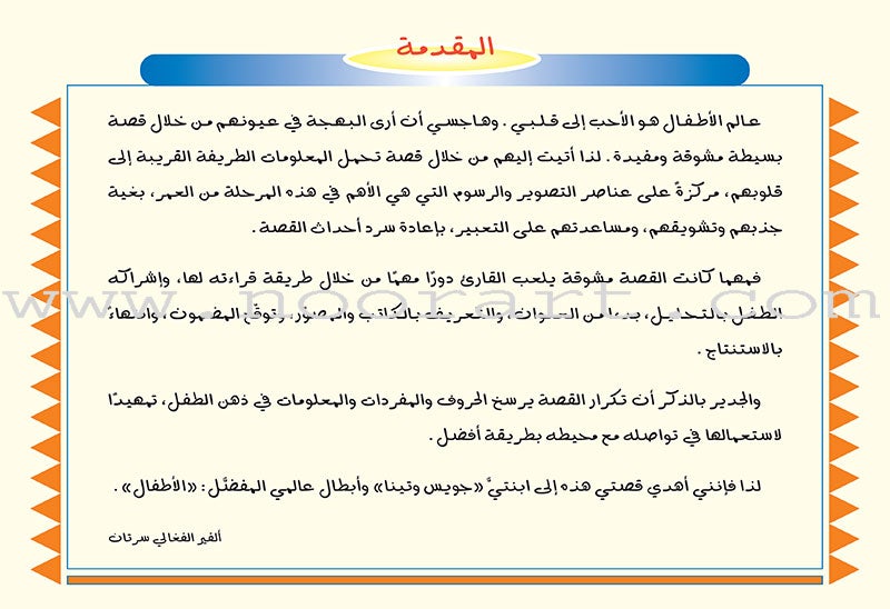 Treasure Series (Set of 5 Books) سلسلة الكنز