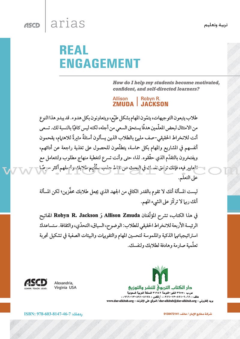 Real Engagement: How do I help my students become motivated, confident and self-directed learners? الانخراط الحقيقي: كيف أساعد طلابي ليصبحوا متعلّمين محفَّزين، واثقين، وموجَّهين ذاتيًّا؟
