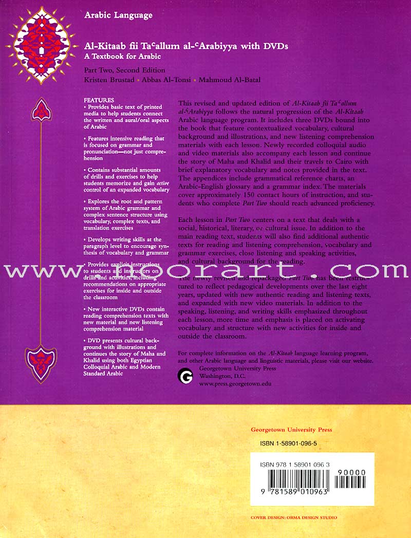 Al-Kitaab fii Ta'allum al-'Arabiyya - A Textbook for Arabic: Part Two (Second Edition, with one DVD) الكتاب في تعلّم العربية