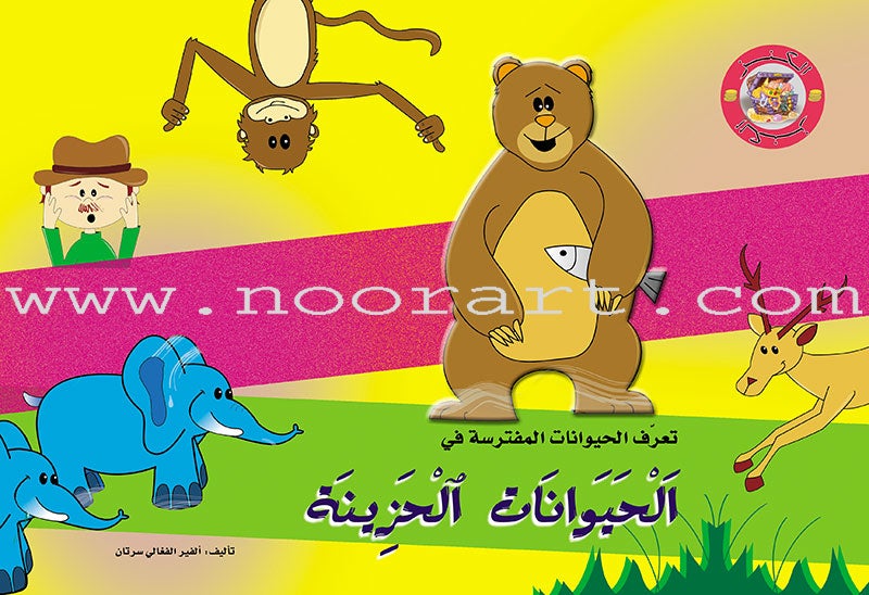 Treasure Series (Set of 5 Books) سلسلة الكنز