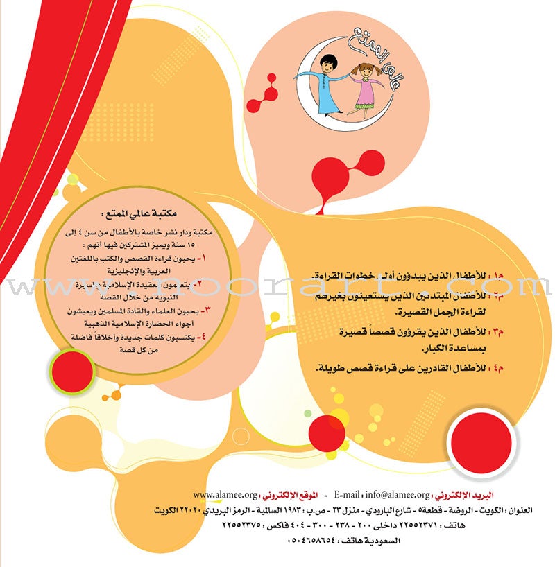 Stories of Imam Muhammad Al-Bukhari: Level 3 قصص الإمام محمد البخاري