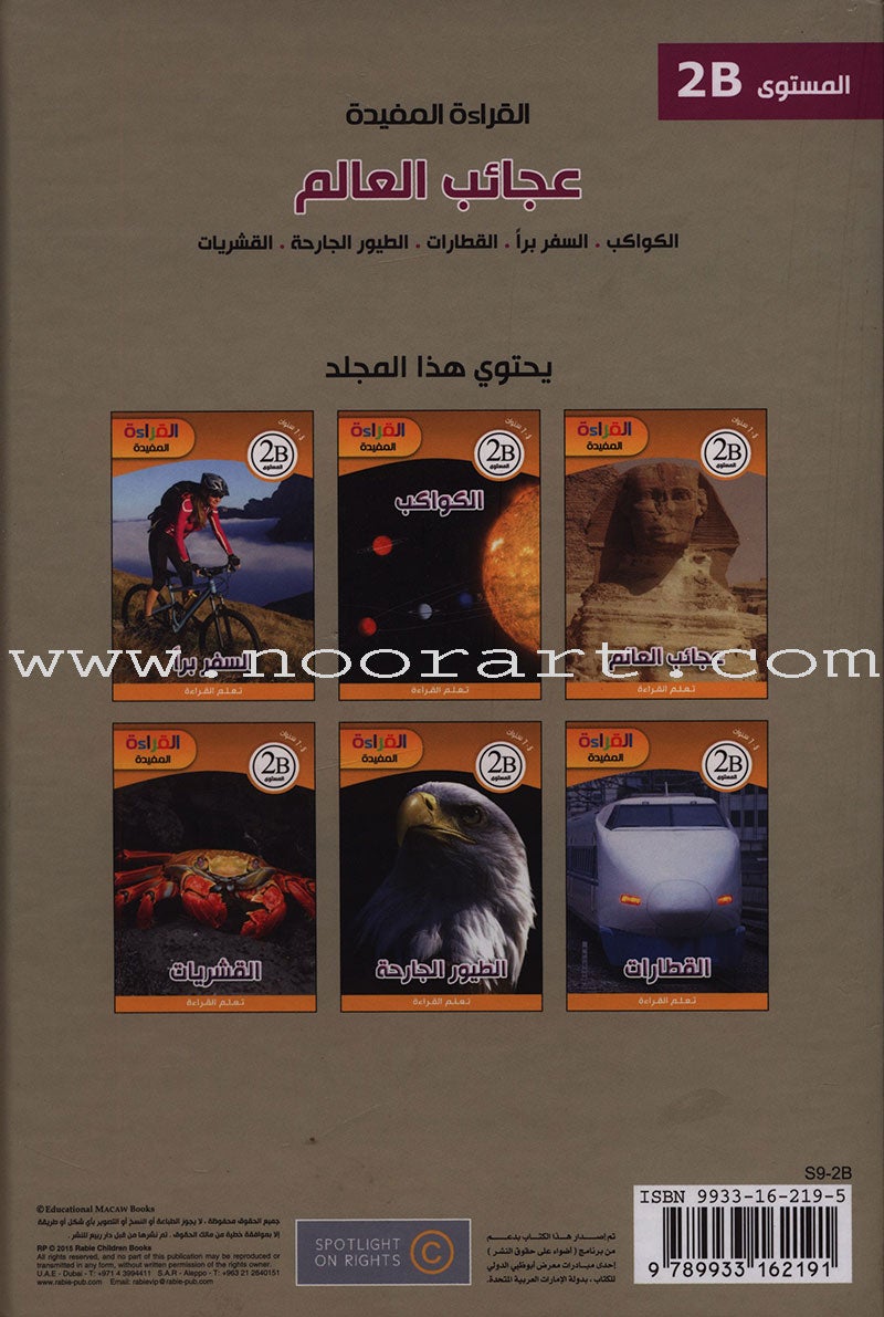 Useful Reading Series - World's Wonders - Level B2 القراءة المفيدة - عجائب العالم