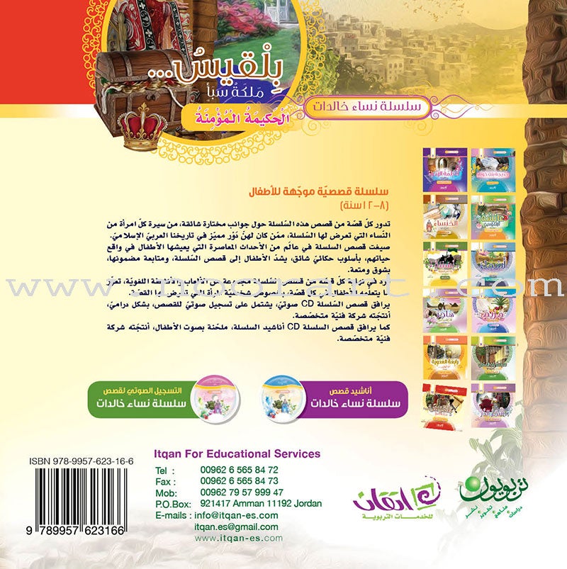 Immortal Women Series (12 Books and 2 CDs)