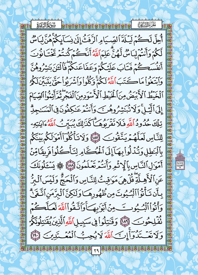 Holy Quran - Spectrum colors (6.7'' x 9.4''), Color May Vary