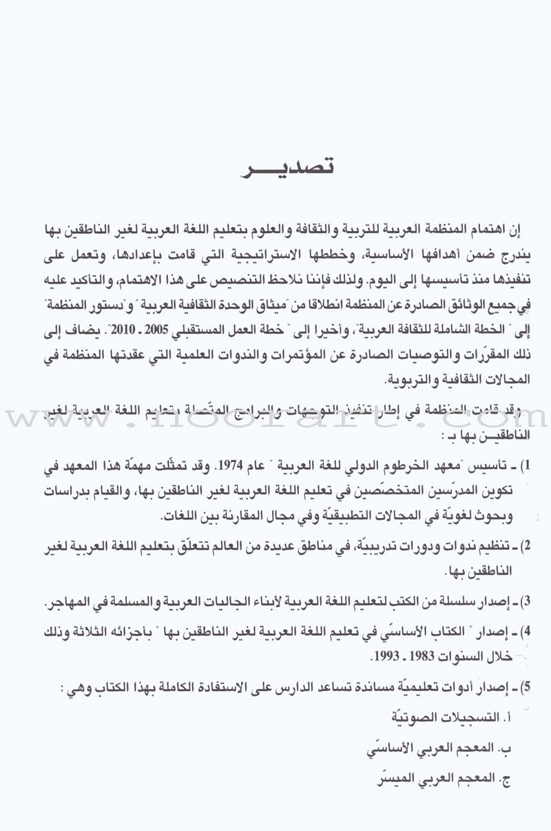 The Essential Book for Teaching Arabic to Non-Native Speakers: Volume 3 الكتاب الأساسي في تعليم اللغة العربية لغير الناطقين بها