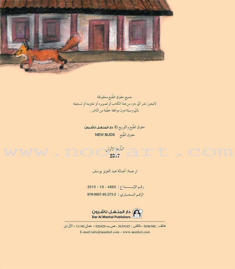 Forest Animals Series (set of 10 Books) سلسلة حيوانات الغابة