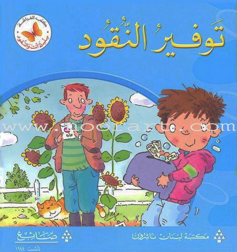 You and the Money Series (4 Books) سلسلة أنت والنقود