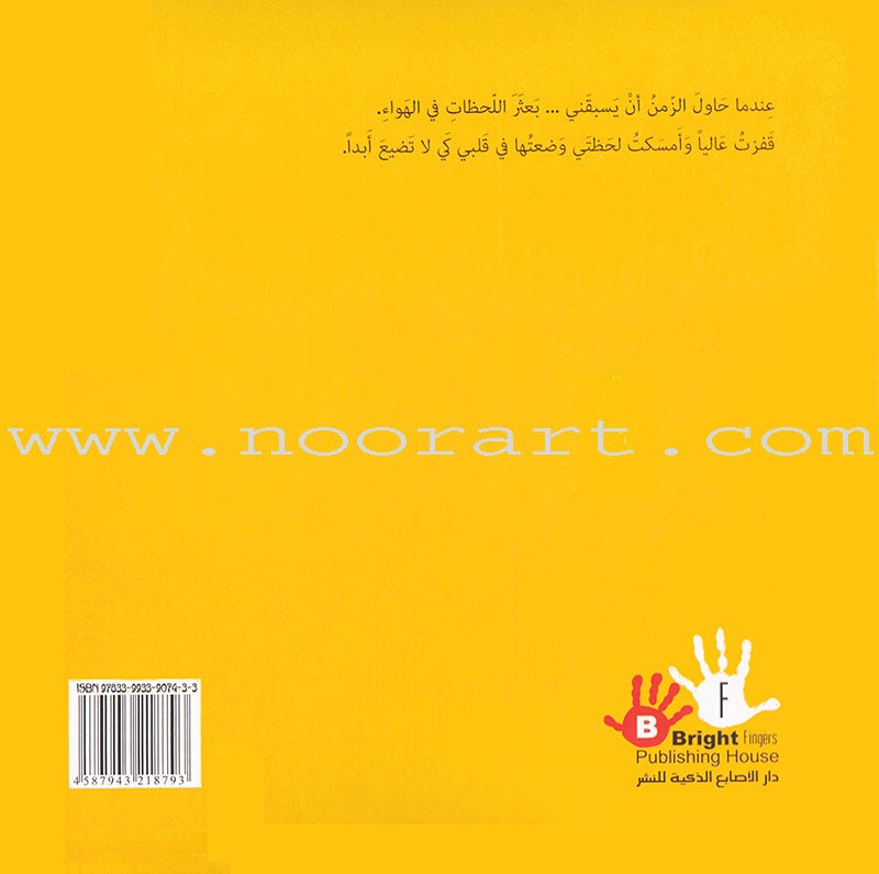 Moments (Paperback) لحظات