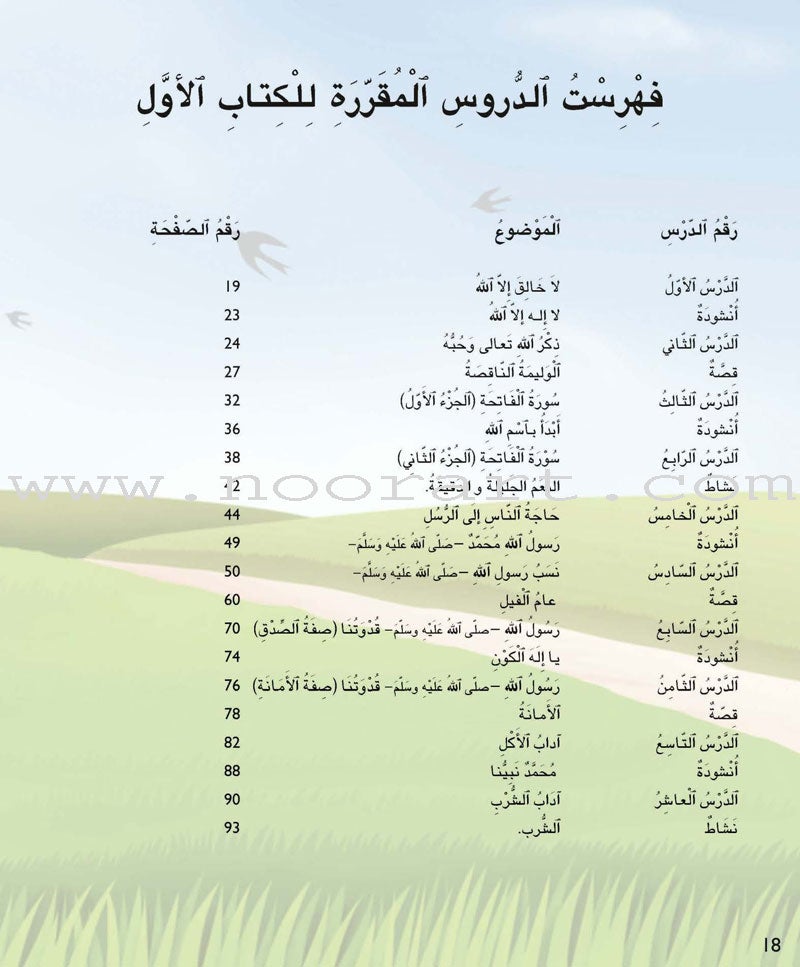 Kalimah Tayibah Workbook: Level 1 كلمة طيّبة الكتاب الاوّل