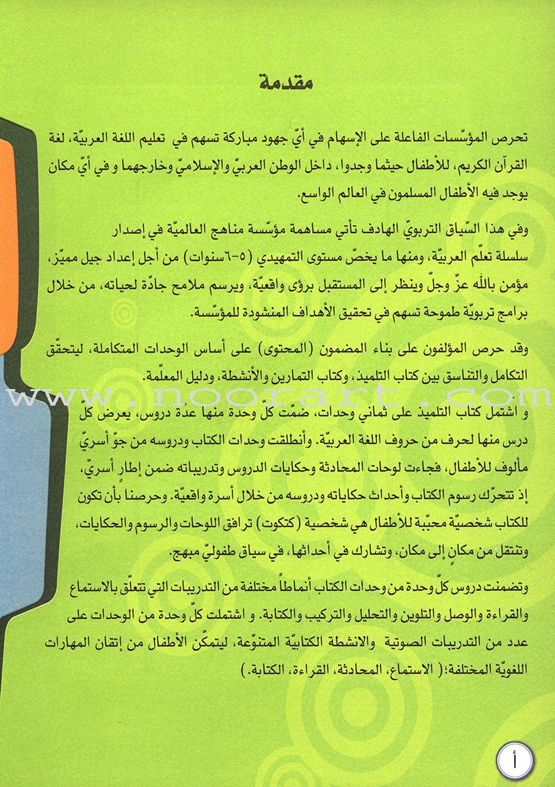ICO Learn Arabic Textbook: KG2 (5-6 Years , with Access code ) تعلم العربية - مستوى التمهيدي