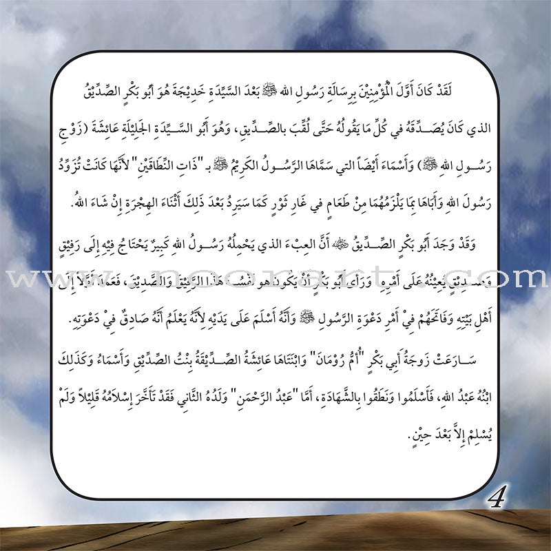 Biography of the Prophet for Children (Set of 10 Books) سلسلة السيرة النبوية للأطفال