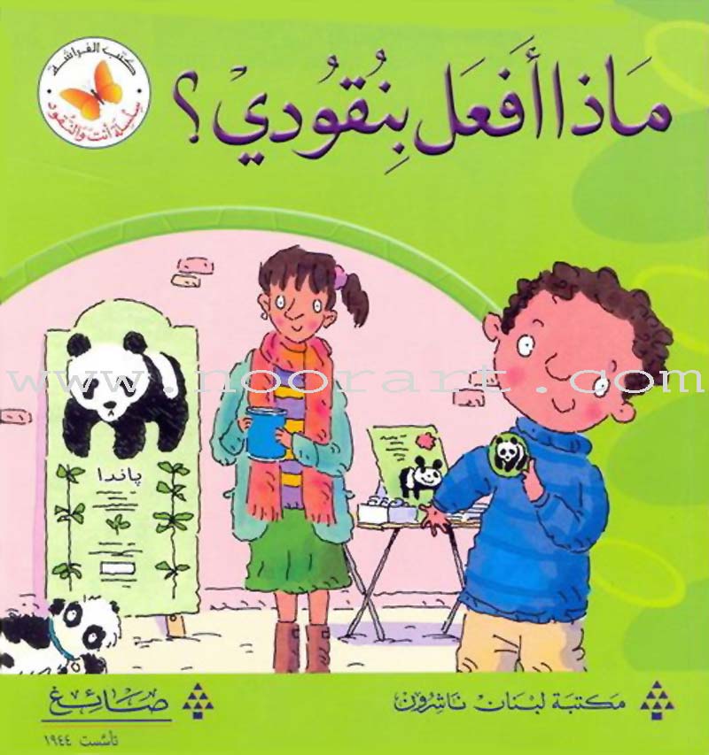 You and the Money Series (4 Books) سلسلة أنت والنقود