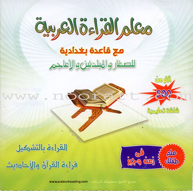 Teaching Arabic Reading Using Quranic Words: Level 1 (with CD) تعليم القراءة العربية بكلمات قرانية