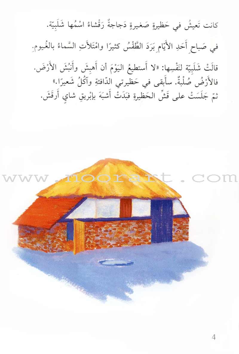 Come Let's Read Series: Level 1 (4 Books) تعال نقرأ