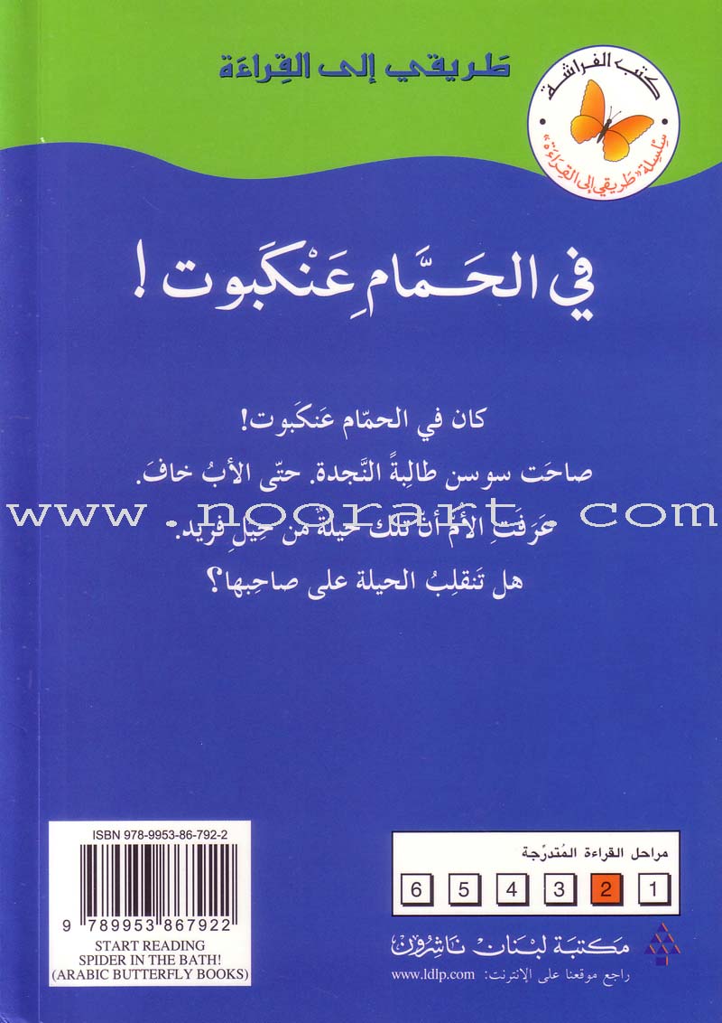 My Way to Reading Series: Level 2 (12 Books) سلسلة طريقي إلى القراءة