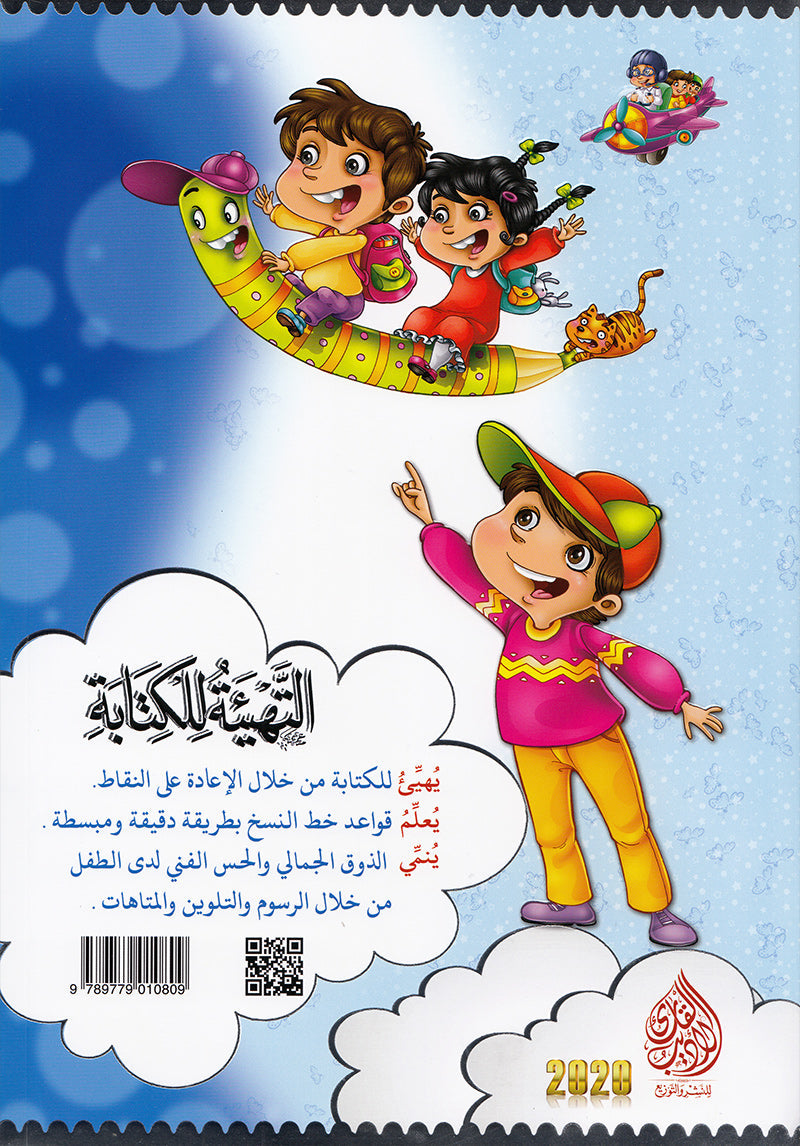 Reading Teacher & Teach with the Pen Series (6 Books) سلسلة معلم القراءة وعلم بالقلم