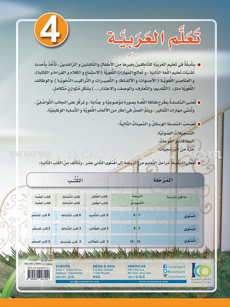 ICO Learn Arabic Workbook: Level 4 (Combined Edition) عربي - مدمج