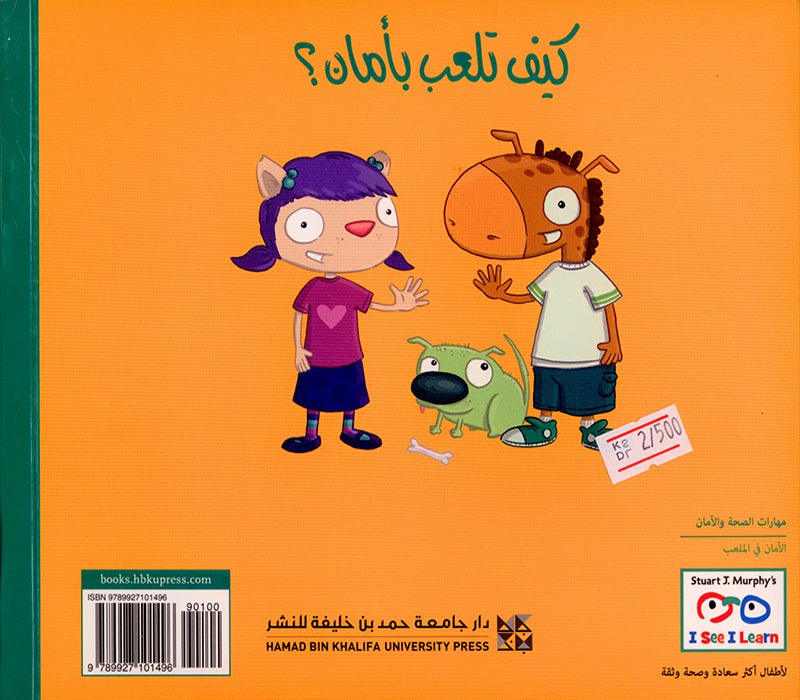 I See, I Learn Series (4 books) سلسلة أنا أرى أنا أتعلم