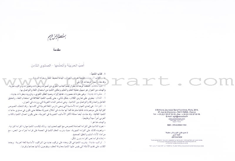 I Love and Learn the Arabic Language - Teacher's Book: Level 8 أحب و أتعلم اللغة العربية - دليل المعلم