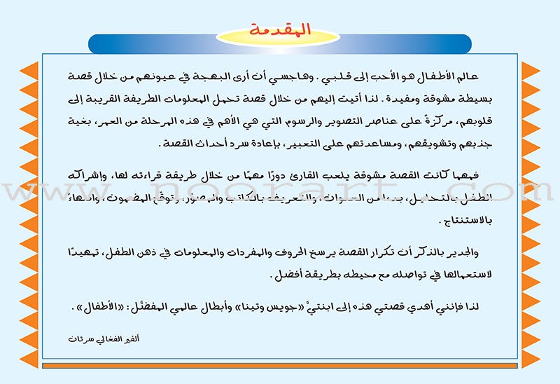 Treasure Series (Set of 5 Books) سلسلة الكنز