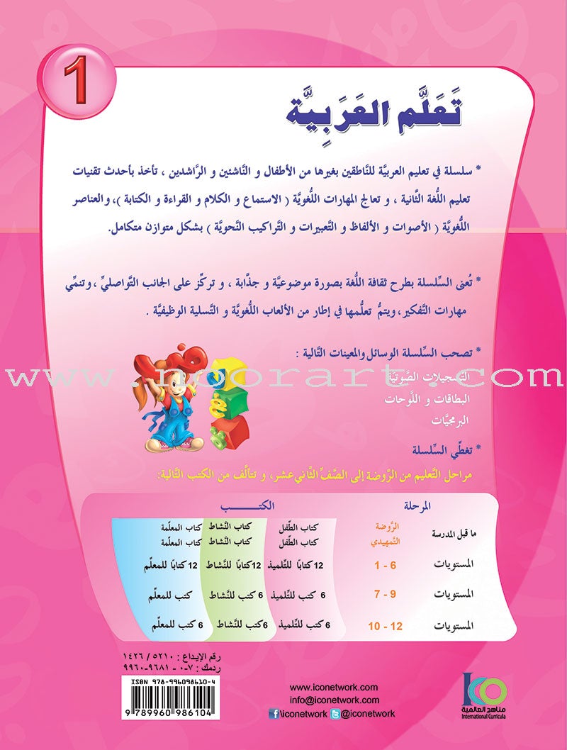 ICO Learn Arabic Workbook: Level 1 (Combined Edition) تعلم العربية