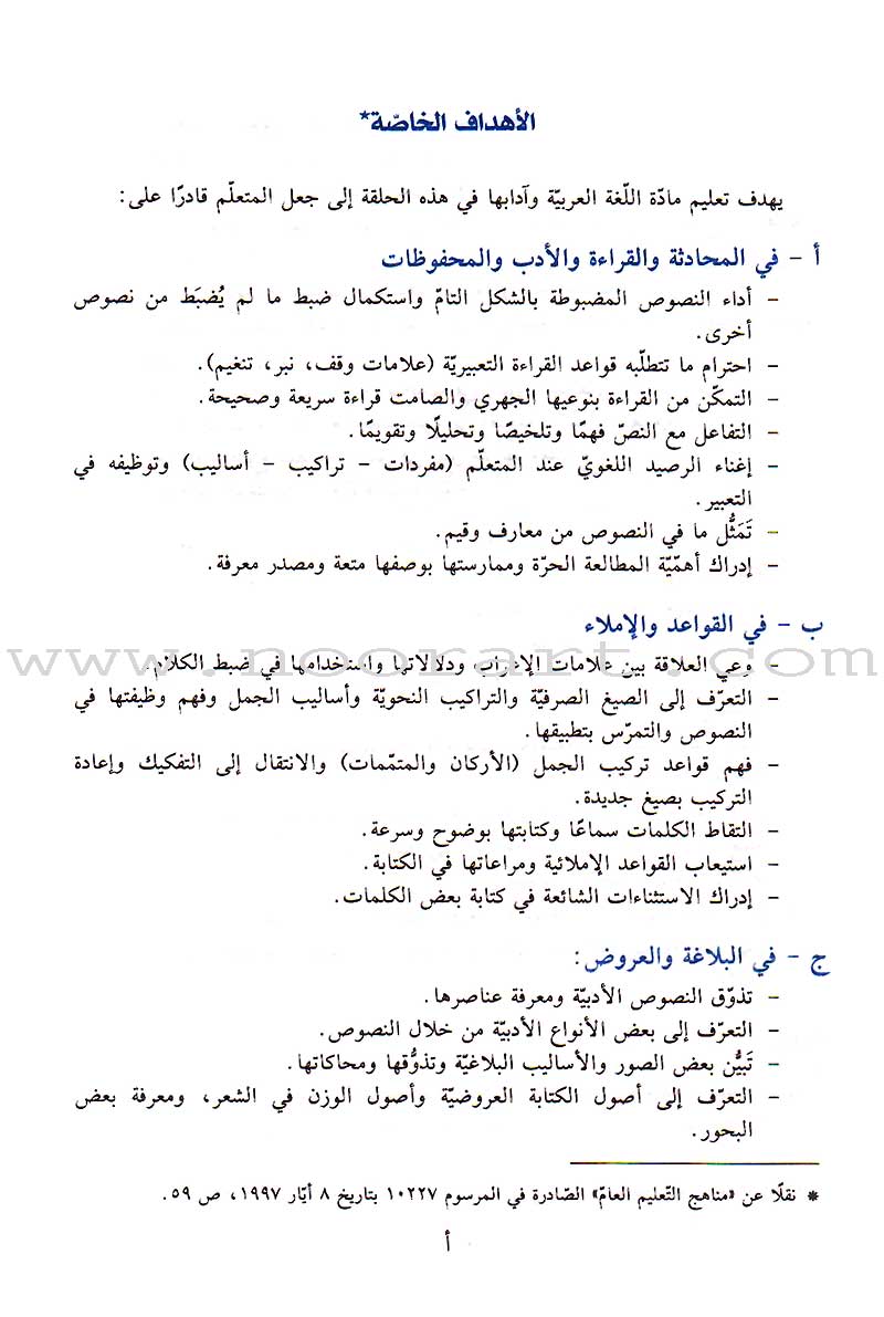 Al-Saheeh in Arabic Language Grammar Teacher Book: Level 7 الصحيح في قواعد اللغة العربية