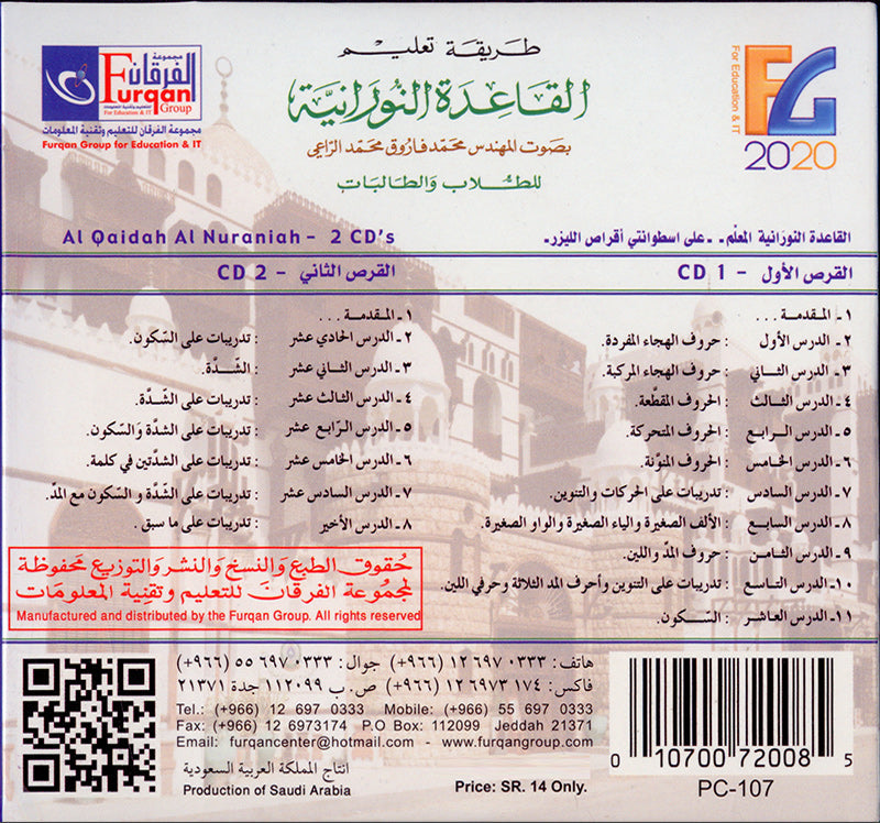 Al-Qaidah An-Noraniah (Audio Only) (2 CDs) القاعدة النورانية 2 سي دي