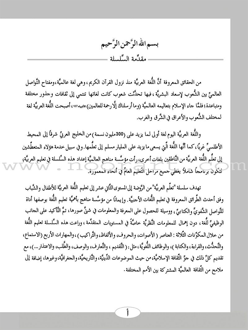 ICO Learn Arabic Workbook: Level 2 (Combined Edition) تعلم العربية