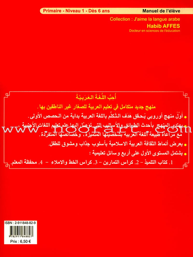 I Love The Arabic Language Textbook: Level 1