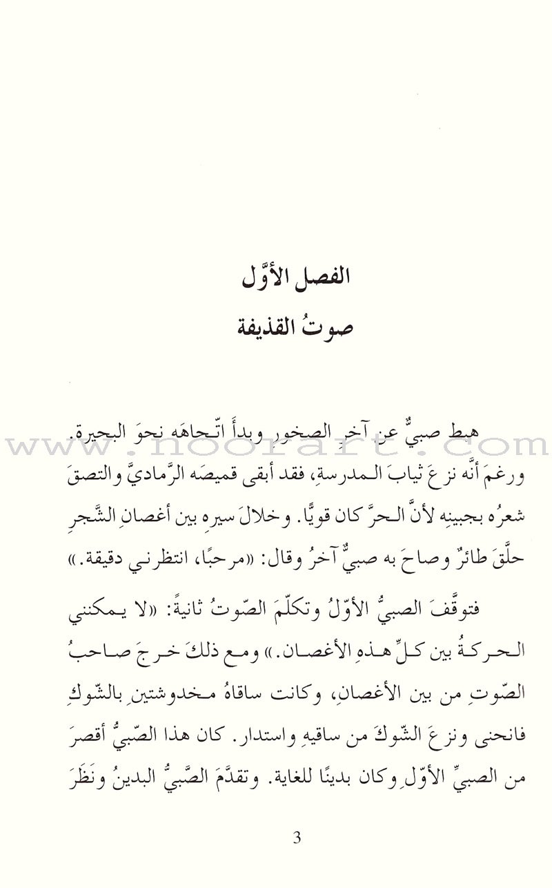 Boys Island جزيرة الأولاد