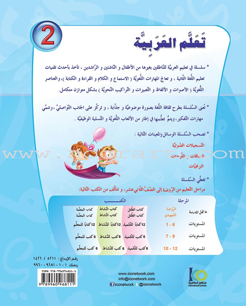 ICO Learn Arabic Workbook: Level 2 (Combined Edition) تعلم العربية