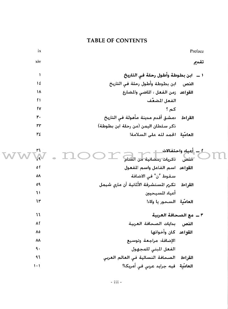 Al-Kitaab fii Ta'allum al-'Arabiyya - A Textbook for Arabic: Part Two (Second Edition, with one DVD) الكتاب في تعلّم العربية