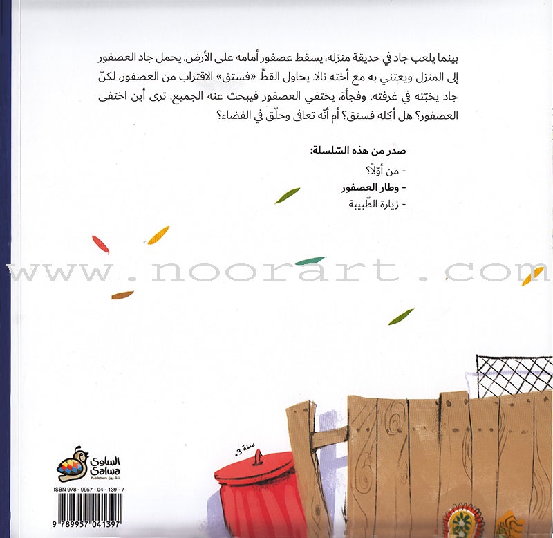 Jad And Tala Series (Set of 6 Books) مجموعة قصصية جاد وتالا