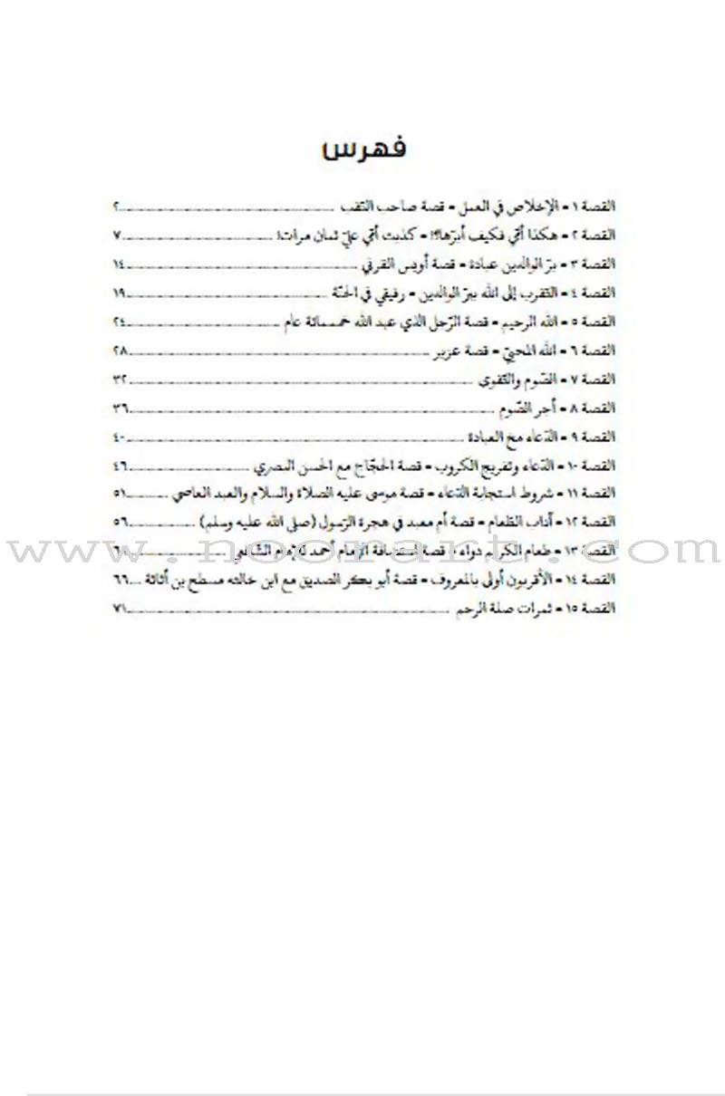 A Cup of Mint Tea: Volume 2 (Arabic) فنجان من شاي النعناع