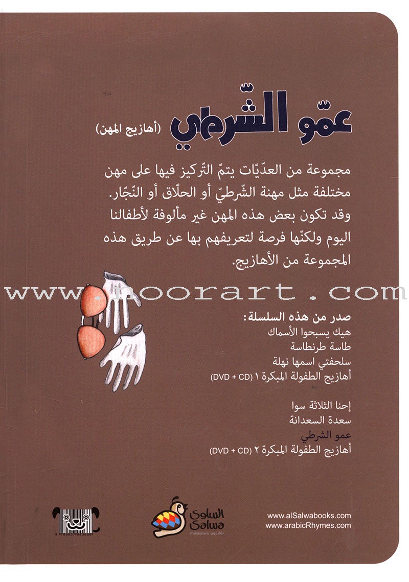 Arabic Nursery Rhymes 2 (CD and 3 Books) سلسلة أهازيج الطفولة المبكرة 2 - دغدغات موسيقية