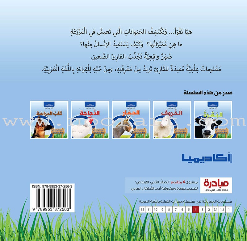 Let's Read and Discover Series (set of 5 books) سلسلة هيا نقرأ ونكتشف