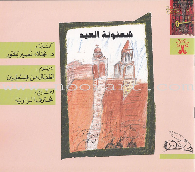 Haneen Series (Set of 6 Books) سلسلة حنين