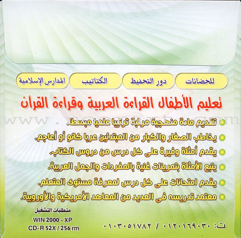 Teaching Arabic Reading Using Quranic Words: Level 1 (with CD) تعليم القراءة العربية بكلمات قرانية
