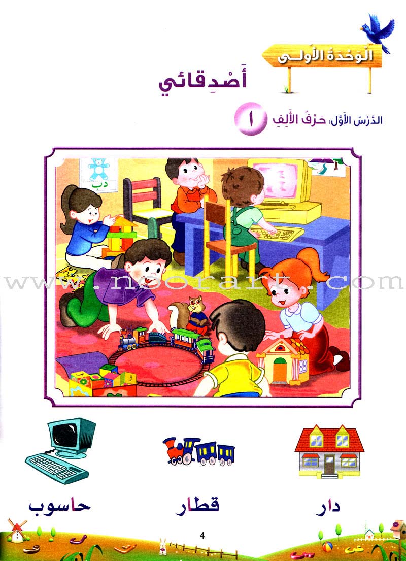 Arabic Bud Textbook: Level 2 براعم العربية