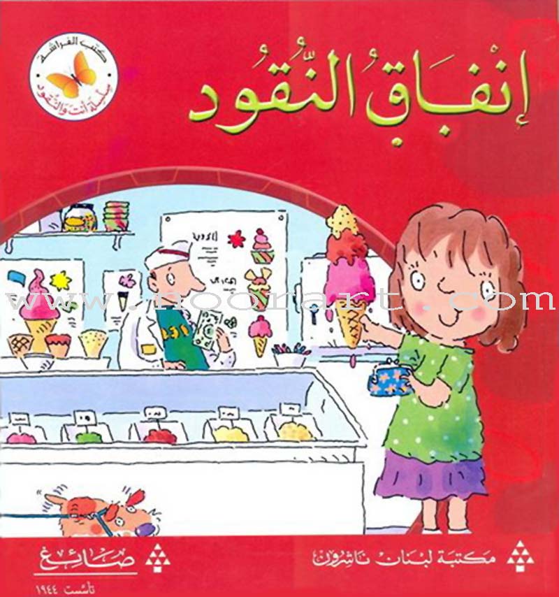 You and the Money Series (4 Books) سلسلة أنت والنقود