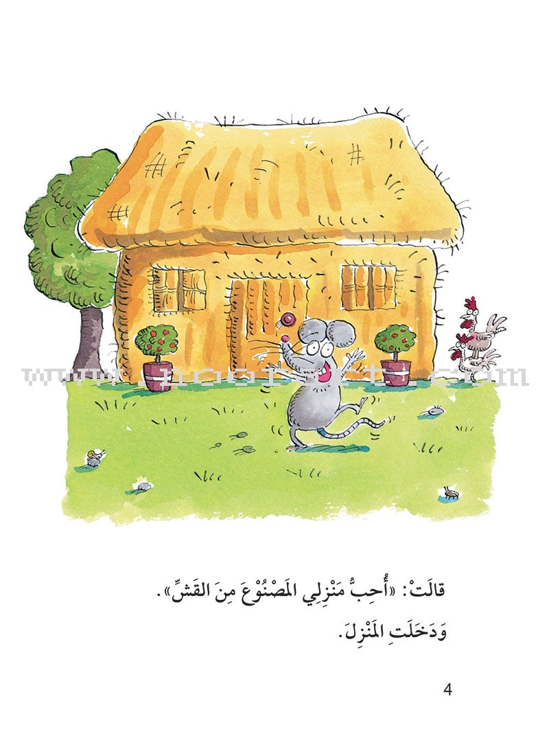 Useful Reading Series: Level 5 (Set of 4 Books) سلسلة المطالعة المفيدة: المستوى الخامس