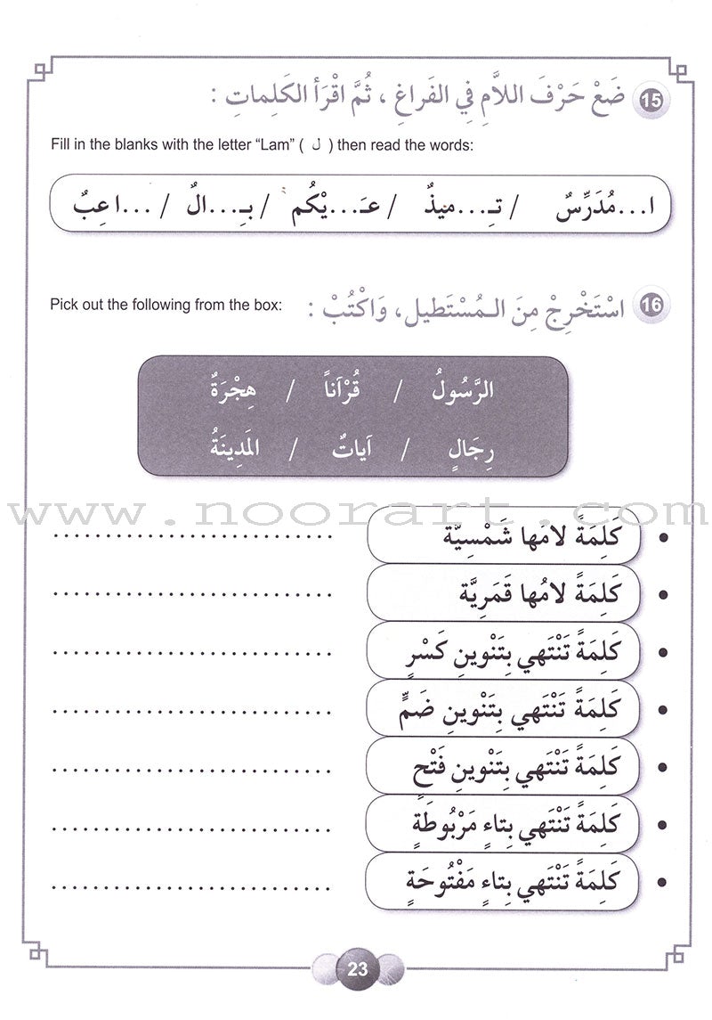orizons in the Arabic Language Workbook: Level 3 الآفاق في اللغة العربية كتاب التدريبات