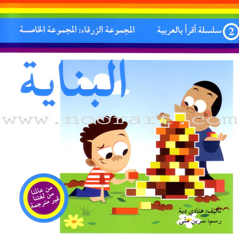Read in Arabic Series - The Blue Collection: Fifth Group (8 Books) سلسلة اقرأ بالعربية – المجموعة الزرقاء