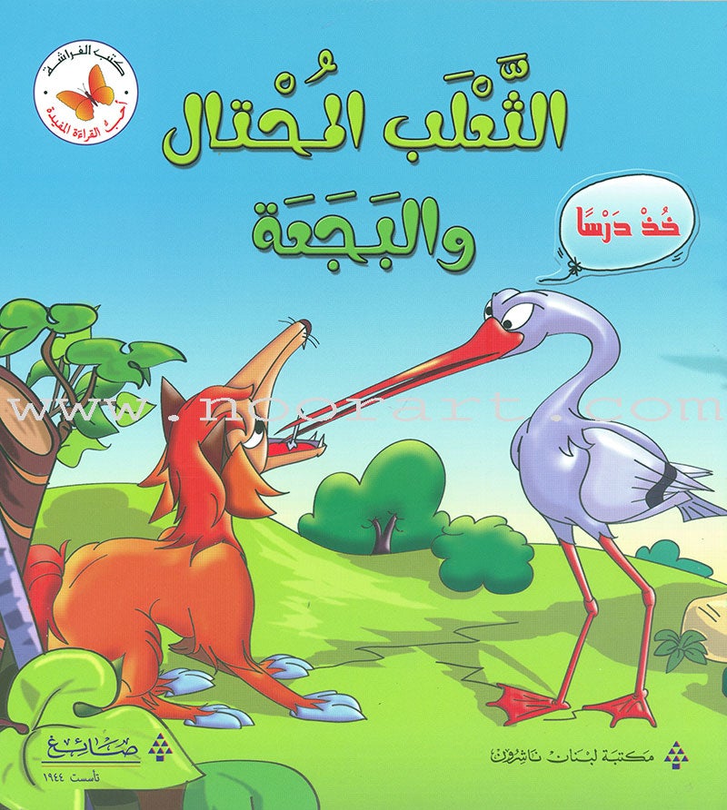 I Love Useful Reading Series (set of 4 Books) أحب القراءة المفيدة